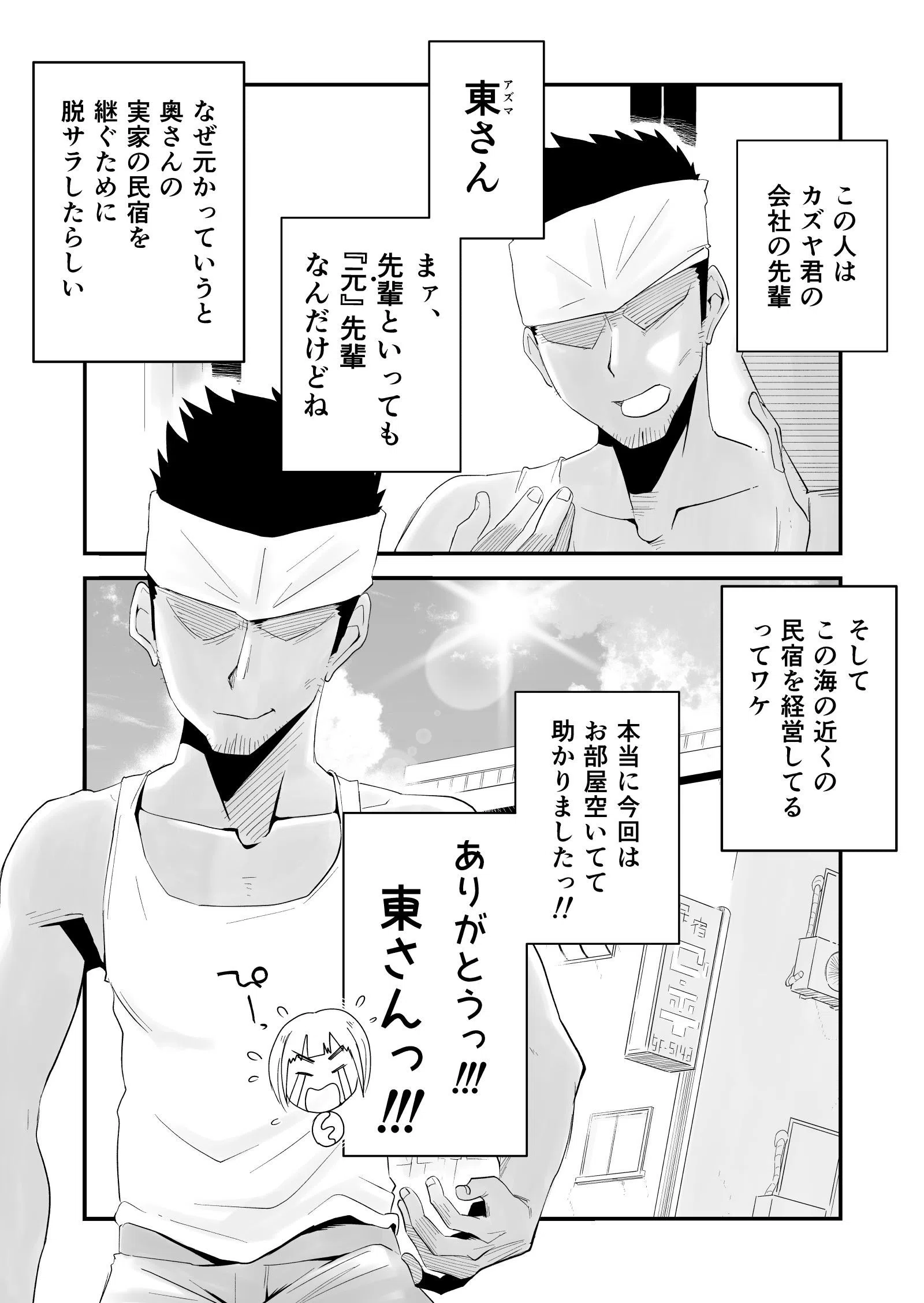 俺の嫁が海で寝取られているッ！完全版 4ページ