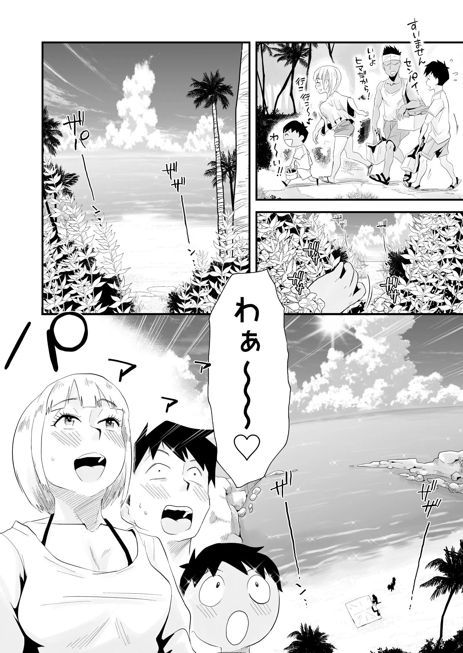 俺の嫁が海で寝取られているッ！完全版 6ページ