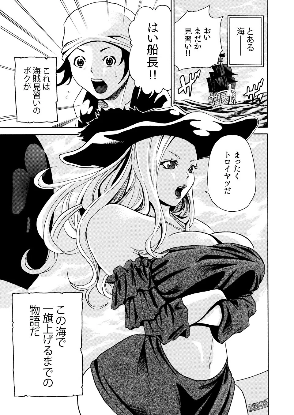 淫乱ヨーソロー（単話） 3ページ