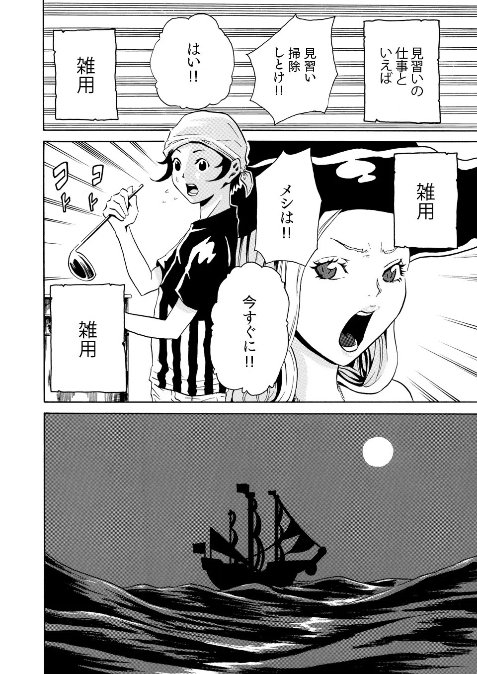 淫乱ヨーソロー（単話） 4ページ