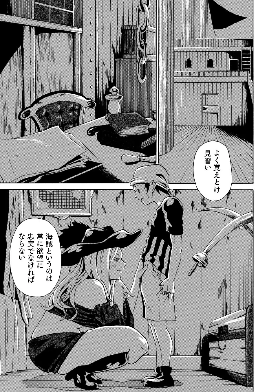 淫乱ヨーソロー（単話） 5ページ