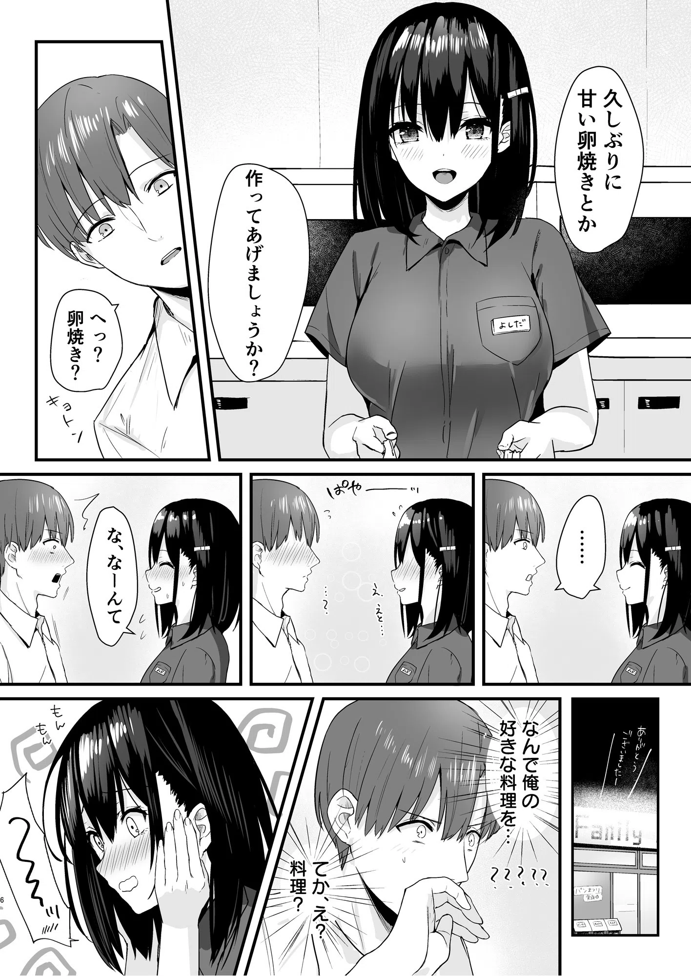 コンビニ女子校生〜私が温めましょうか 〜【18禁】(単話) 6ページ