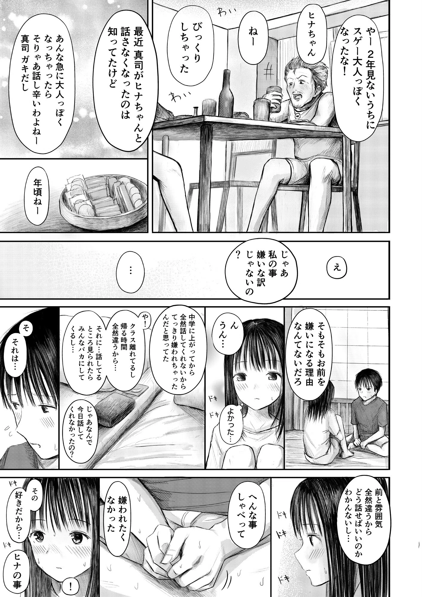 2年ぶりのお泊まり会（単話） 3ページ