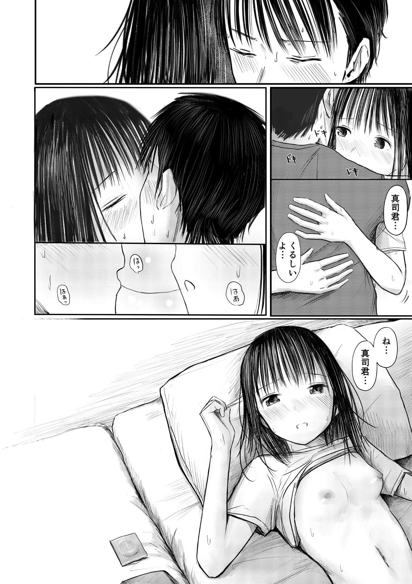 2年ぶりのお泊まり会（単話） 8ページ