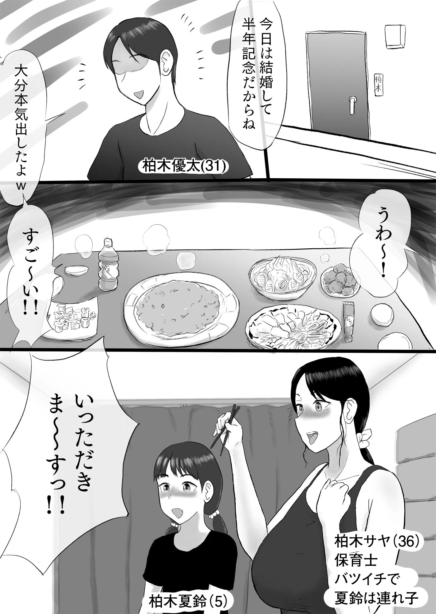 俺の前では清楚な妻が…【18禁】（単話） 3ページ