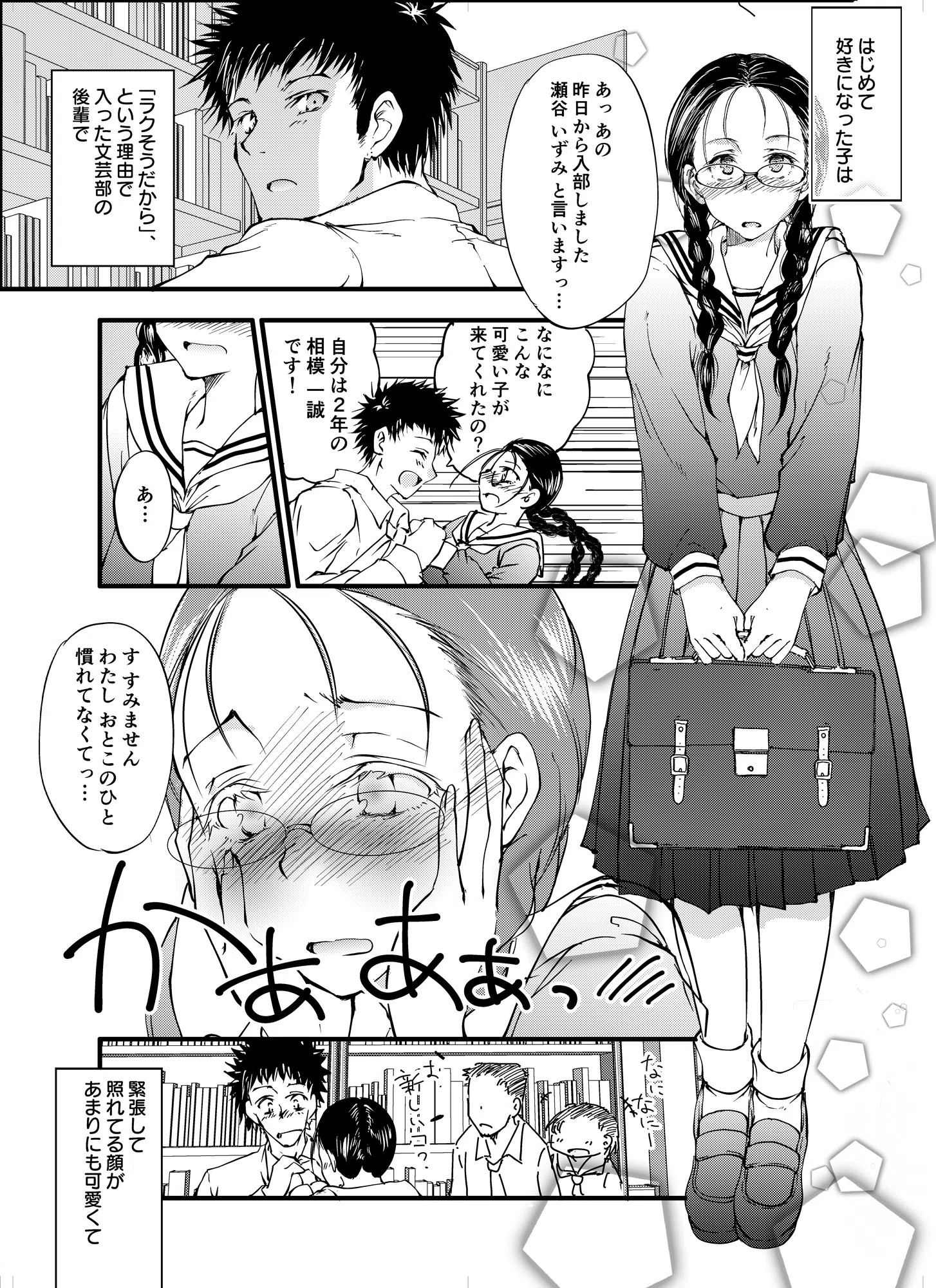 先輩、ごめんなさい。アナルが好きで…【18禁】（単話） 3ページ