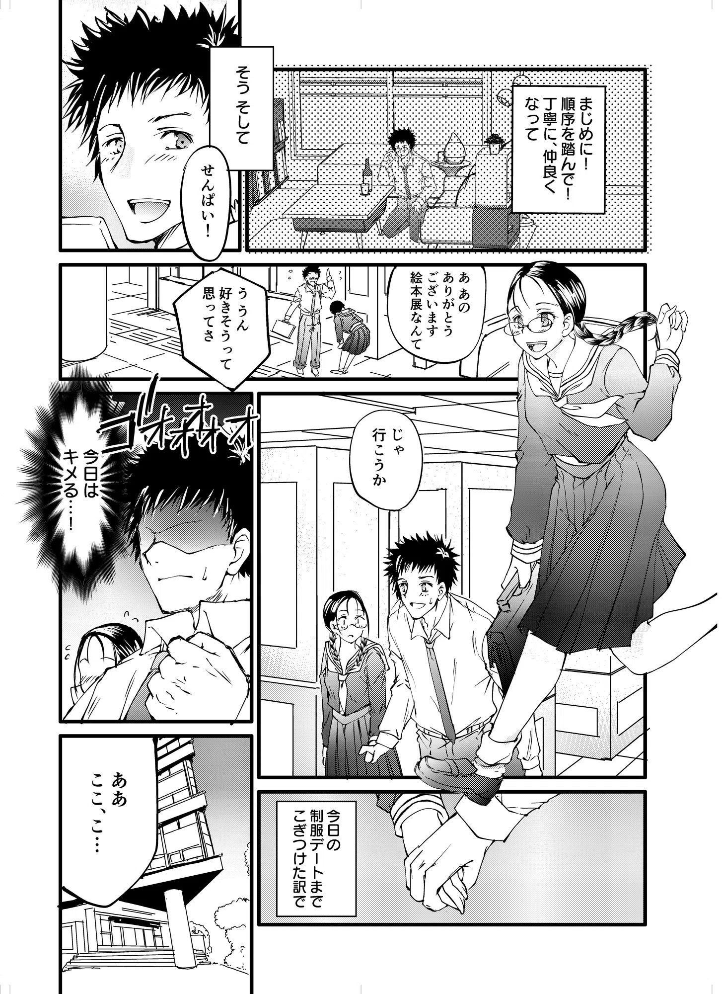 先輩、ごめんなさい。アナルが好きで…【18禁】（単話） 4ページ