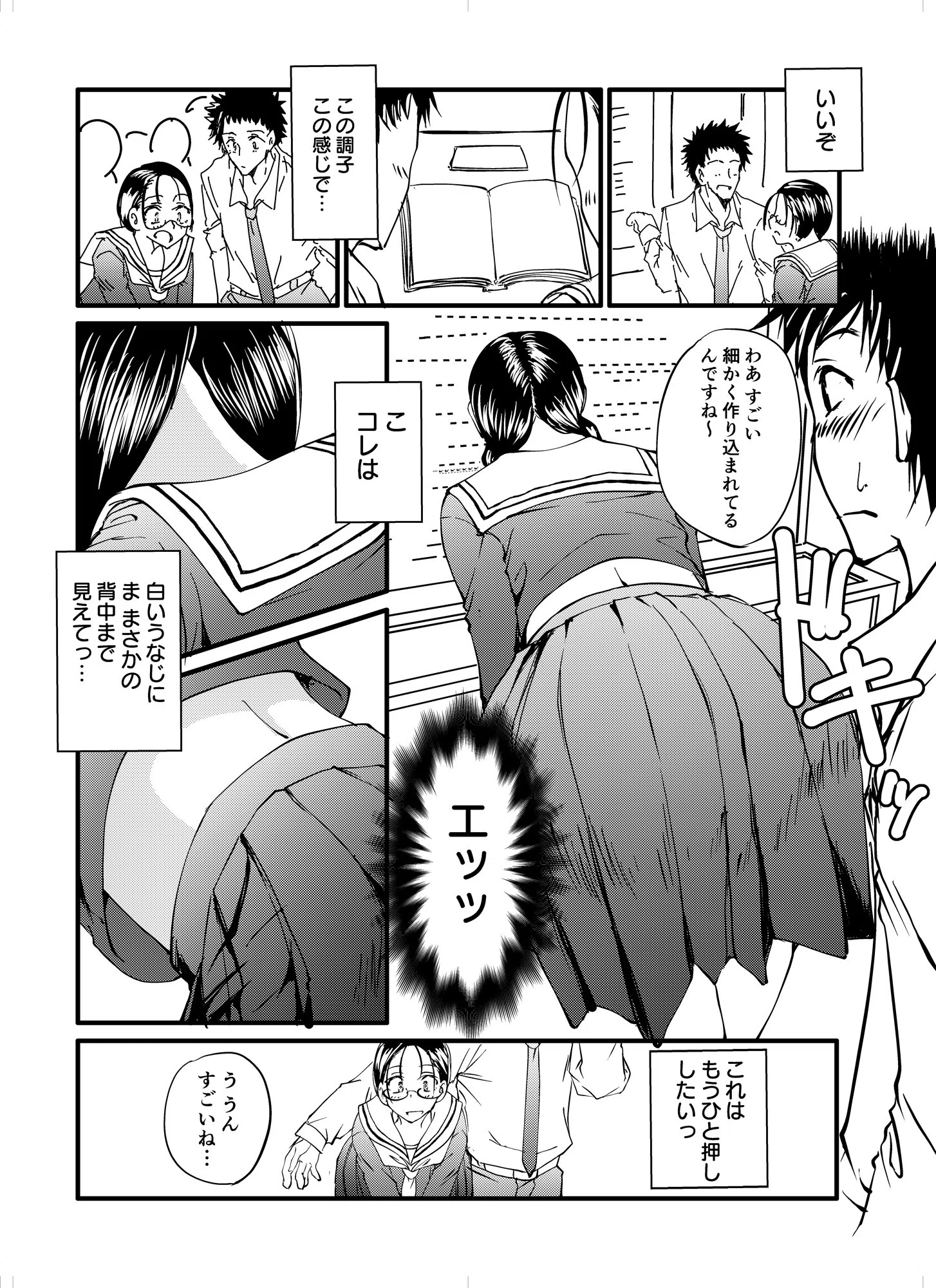 先輩、ごめんなさい。アナルが好きで…【18禁】（単話） 6ページ