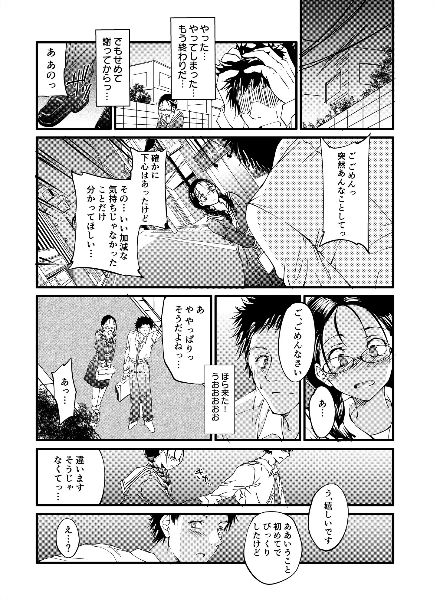 先輩、ごめんなさい。アナルが好きで…【18禁】（単話） 8ページ