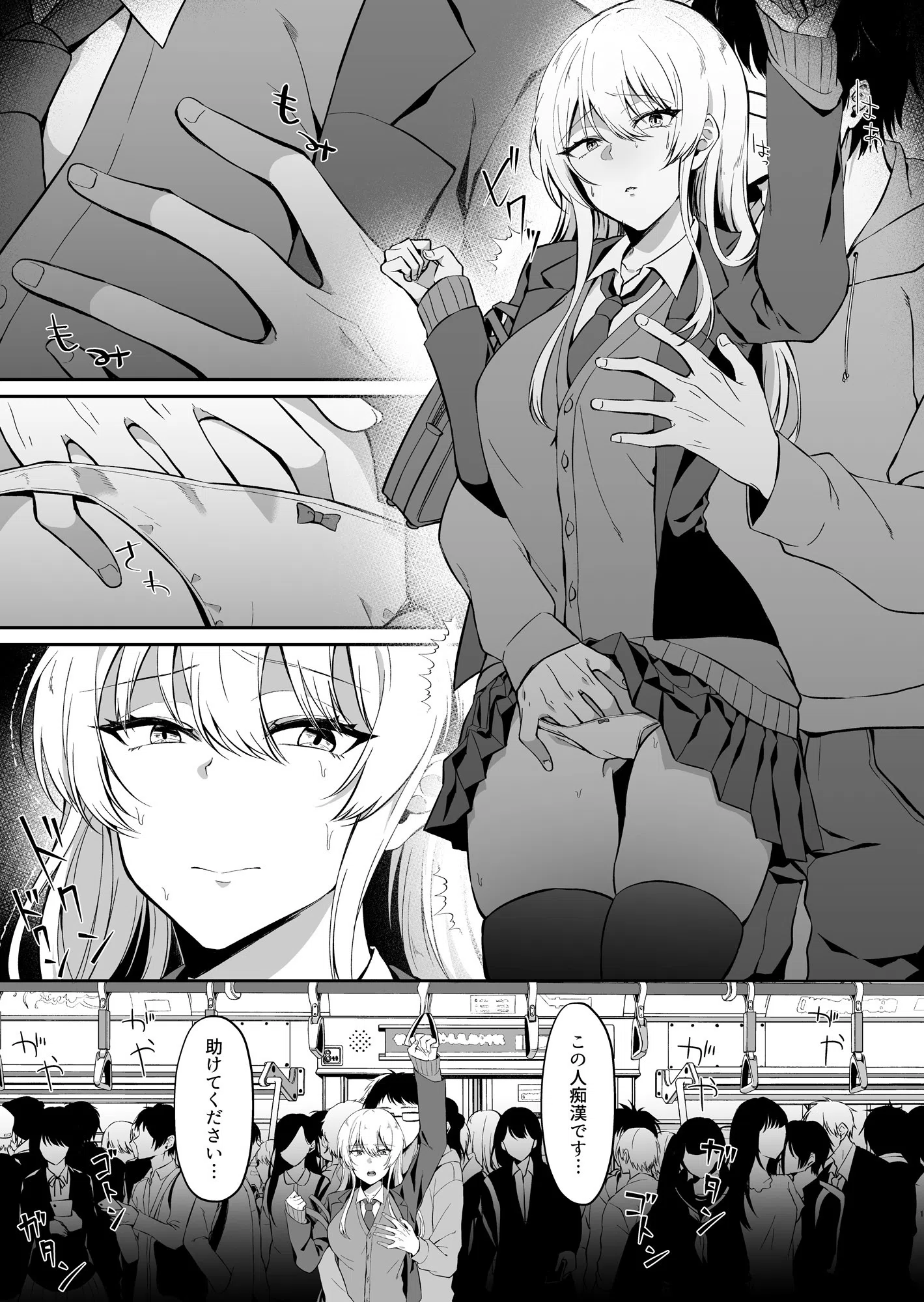 スマホでイキっただけなのに【18禁】（単話） 3ページ