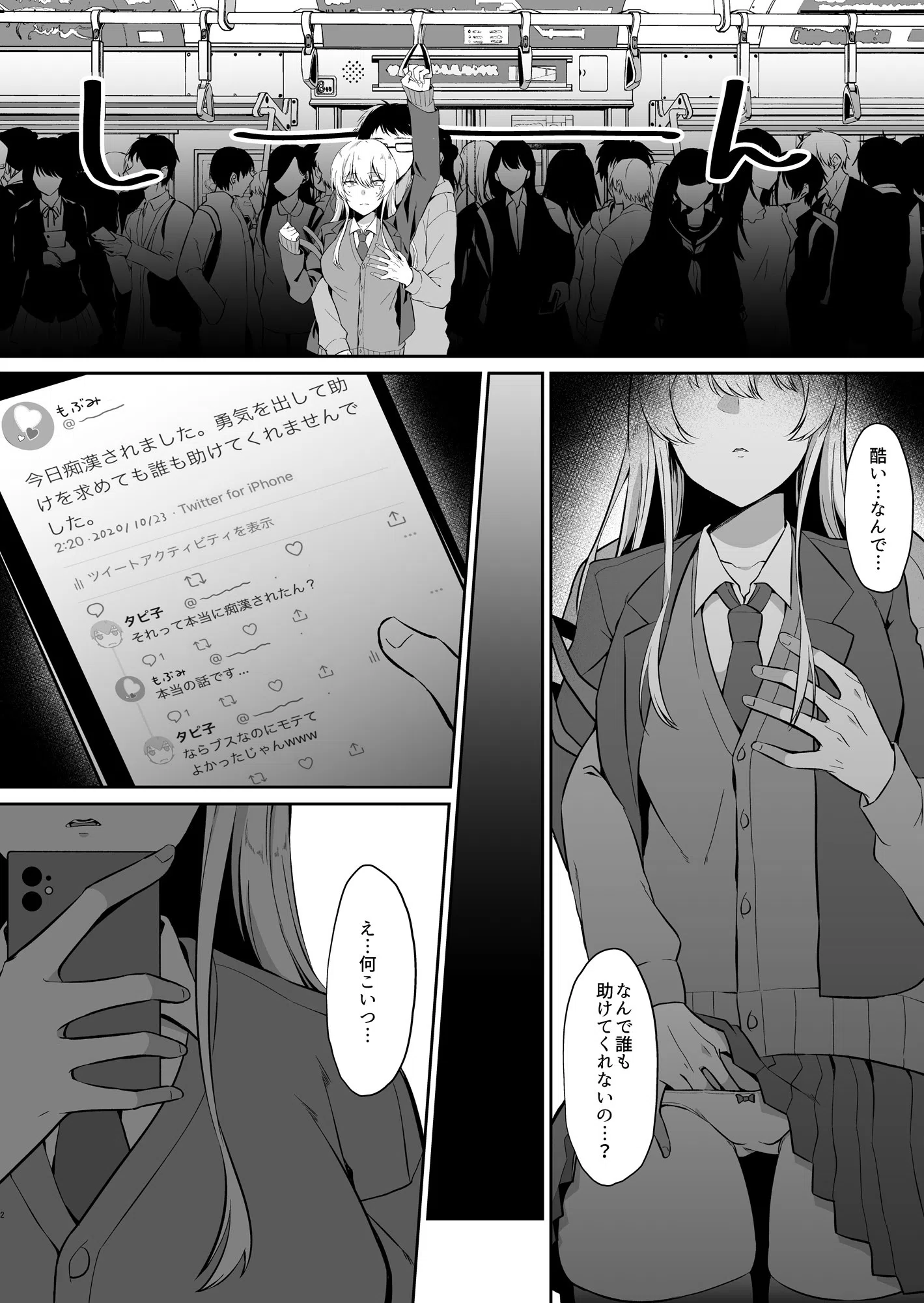 スマホでイキっただけなのに【18禁】（単話） 4ページ