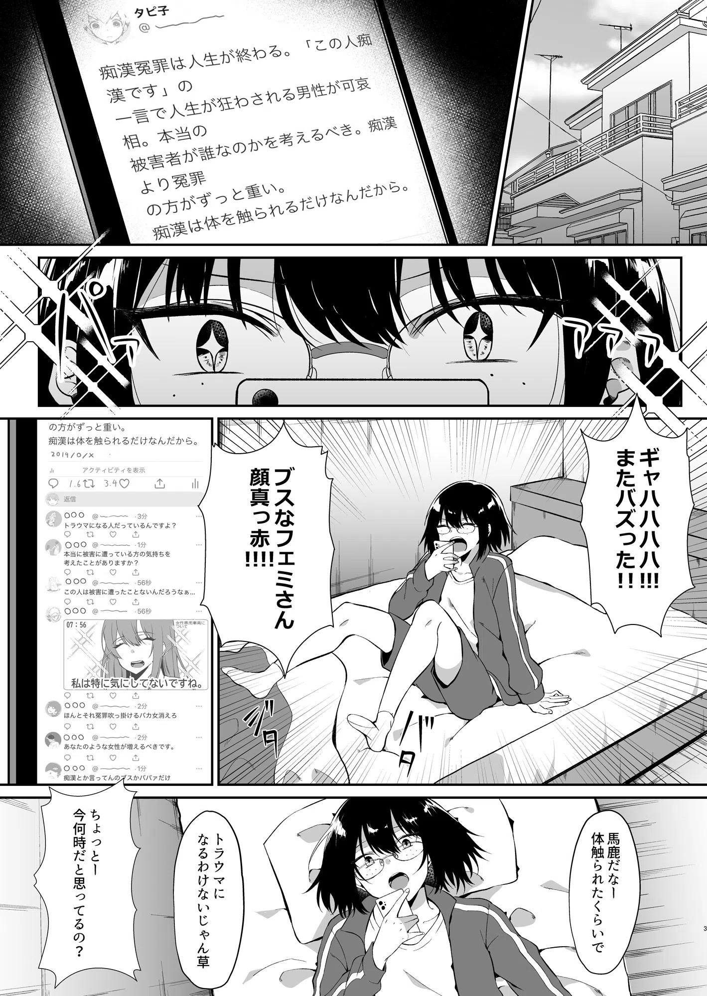 スマホでイキっただけなのに【18禁】（単話） 5ページ