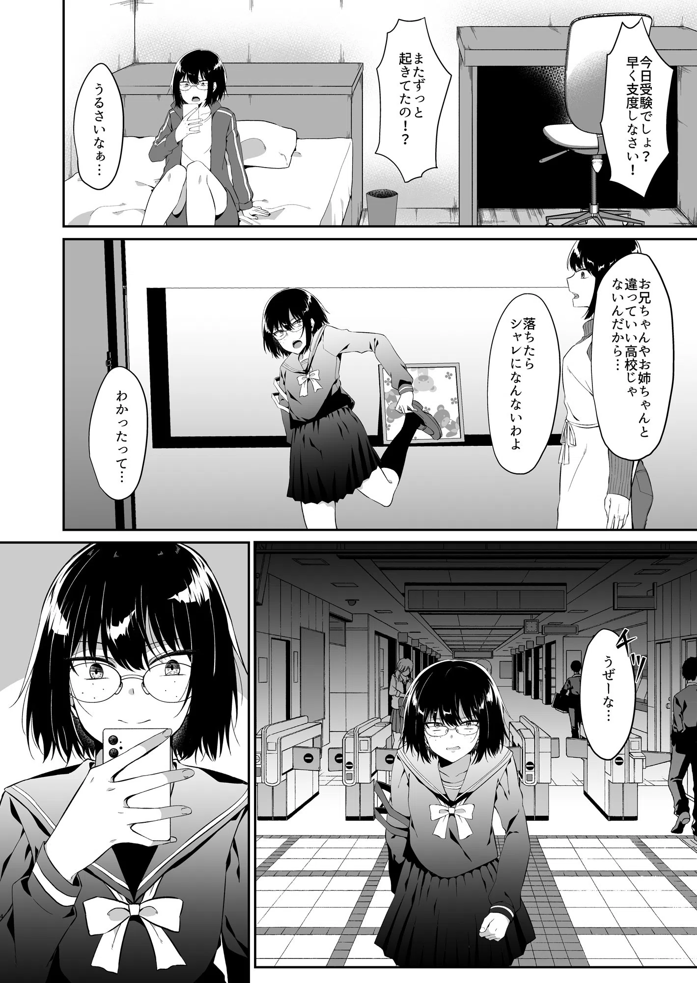 スマホでイキっただけなのに【18禁】（単話） 6ページ