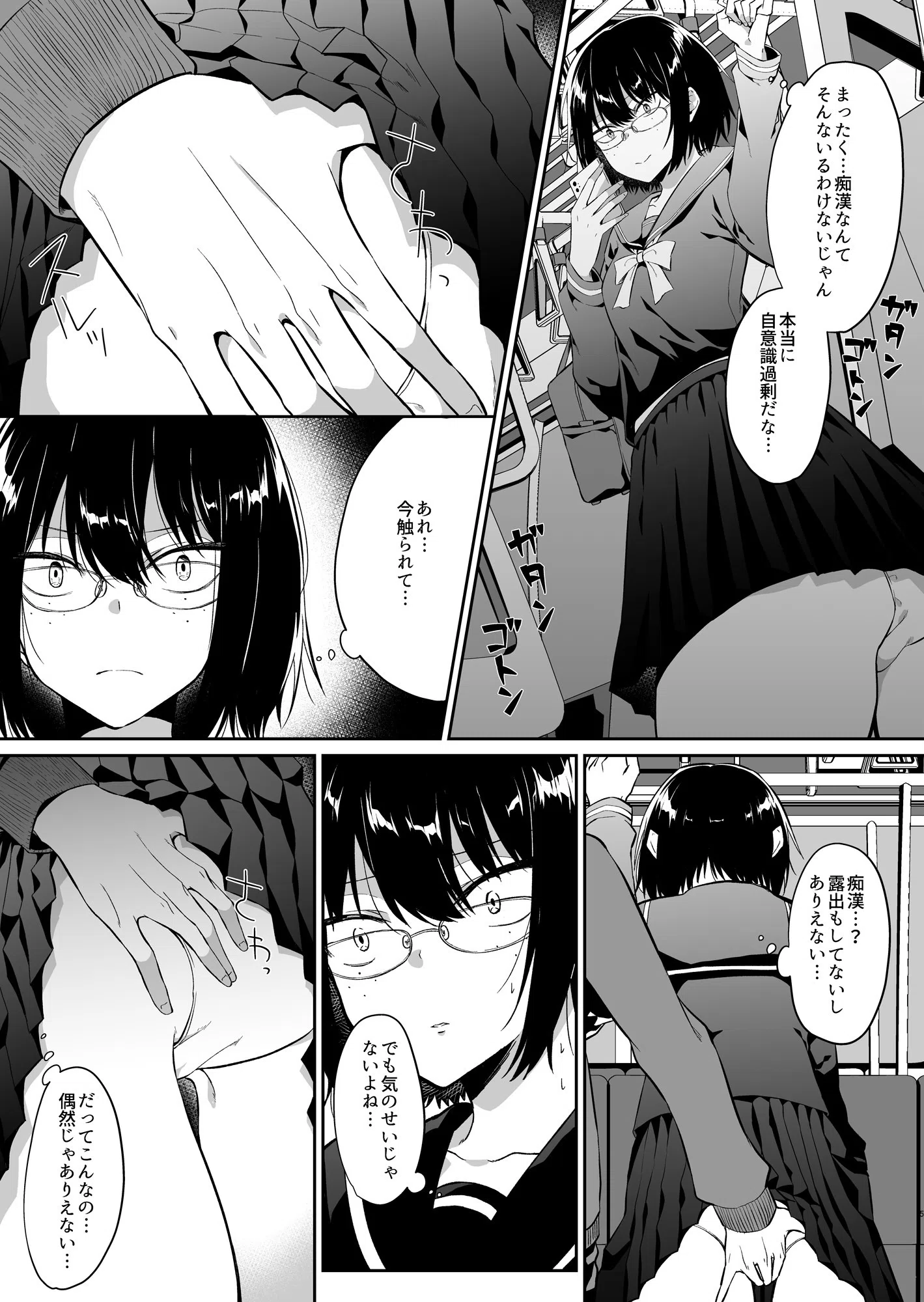 スマホでイキっただけなのに【18禁】（単話） 7ページ