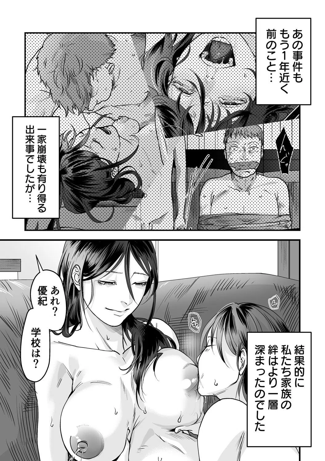 変態ファミリーゲーム（単話） 7ページ