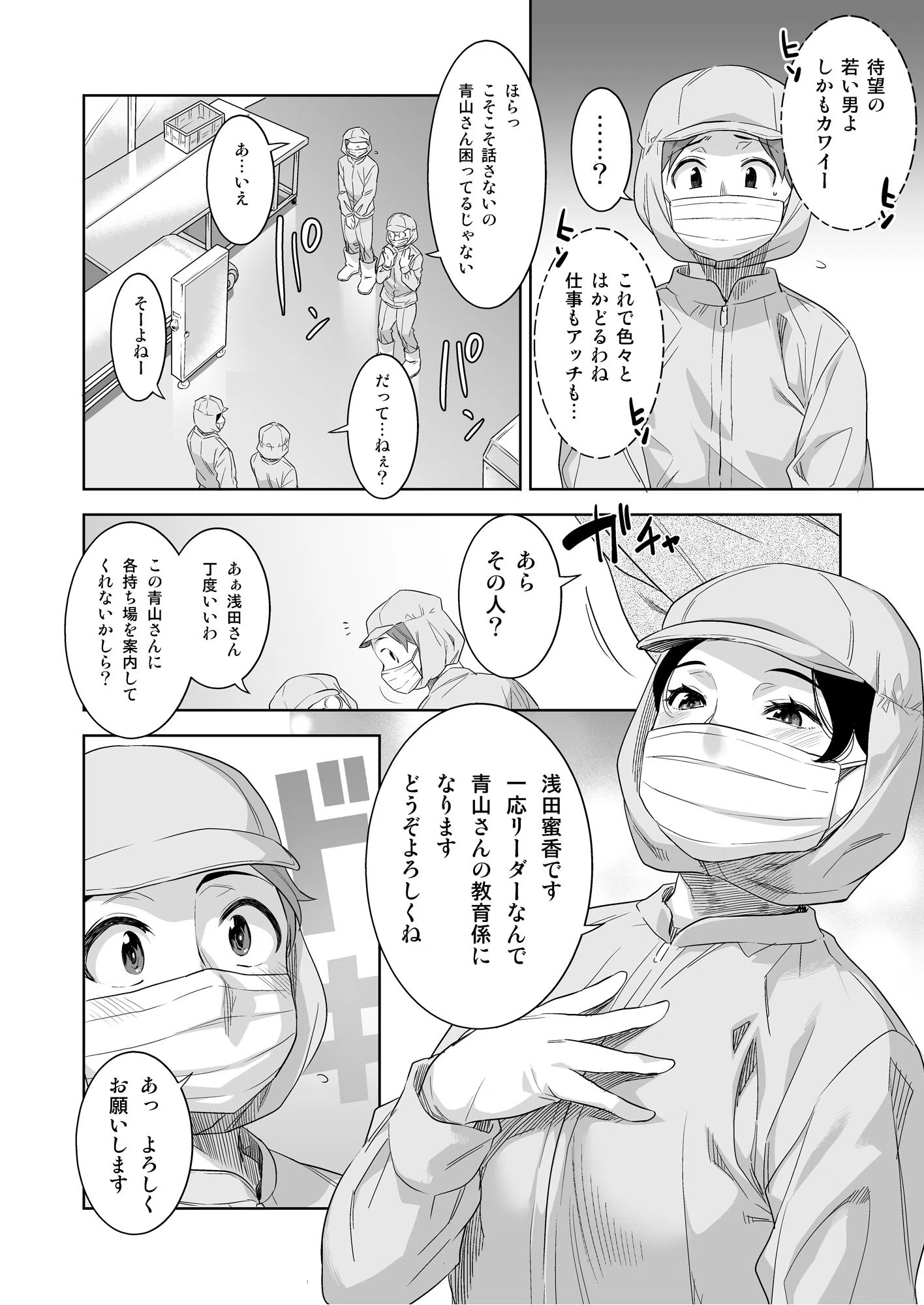 艶花な【18禁】（単話） 4ページ