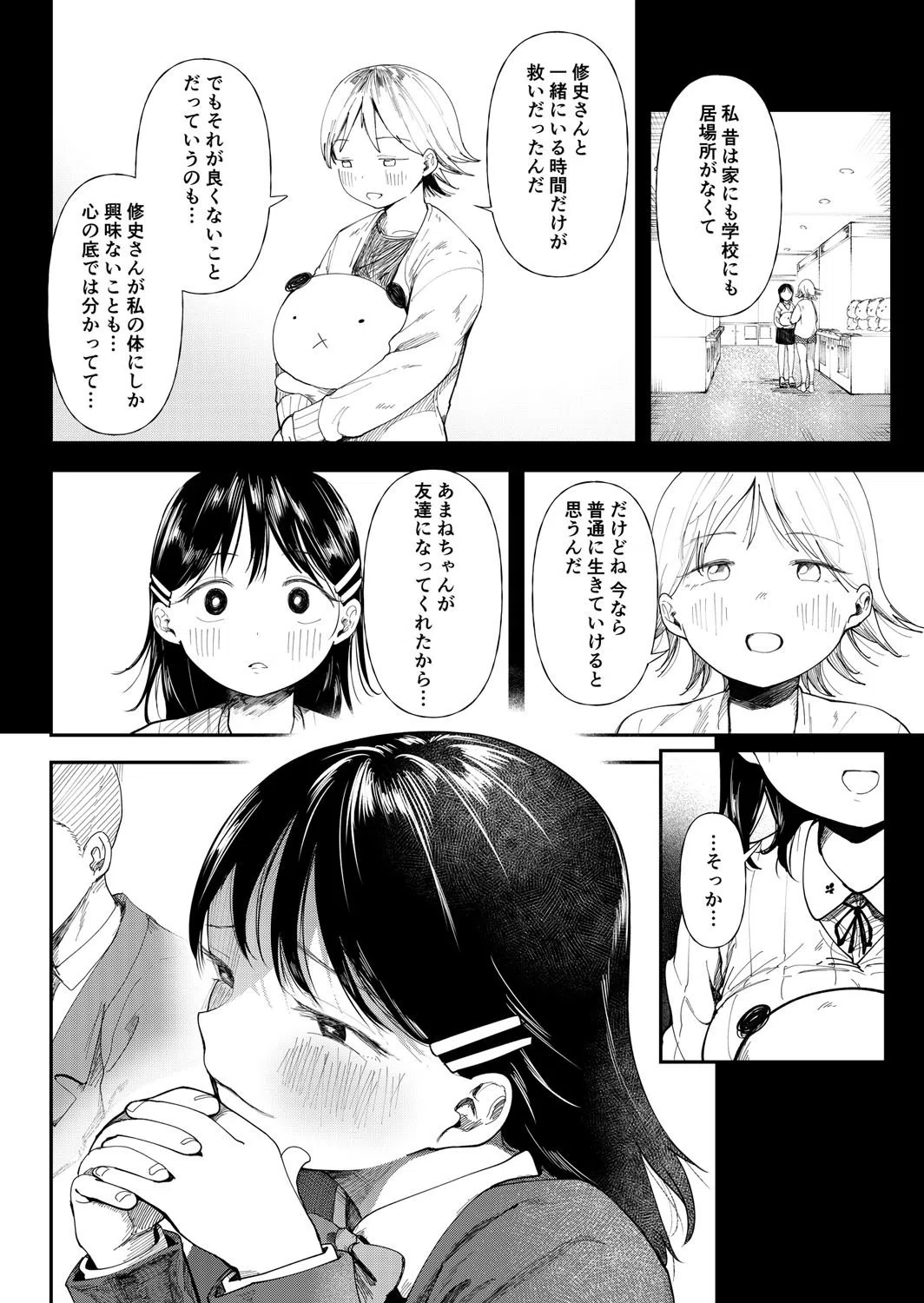 私、背徳セックスに溺れています。【18禁】 24ページ