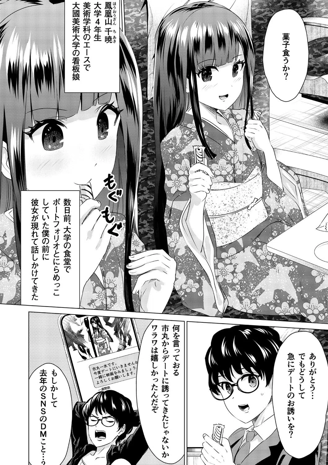 SEX＆THE ART【18禁】 6ページ