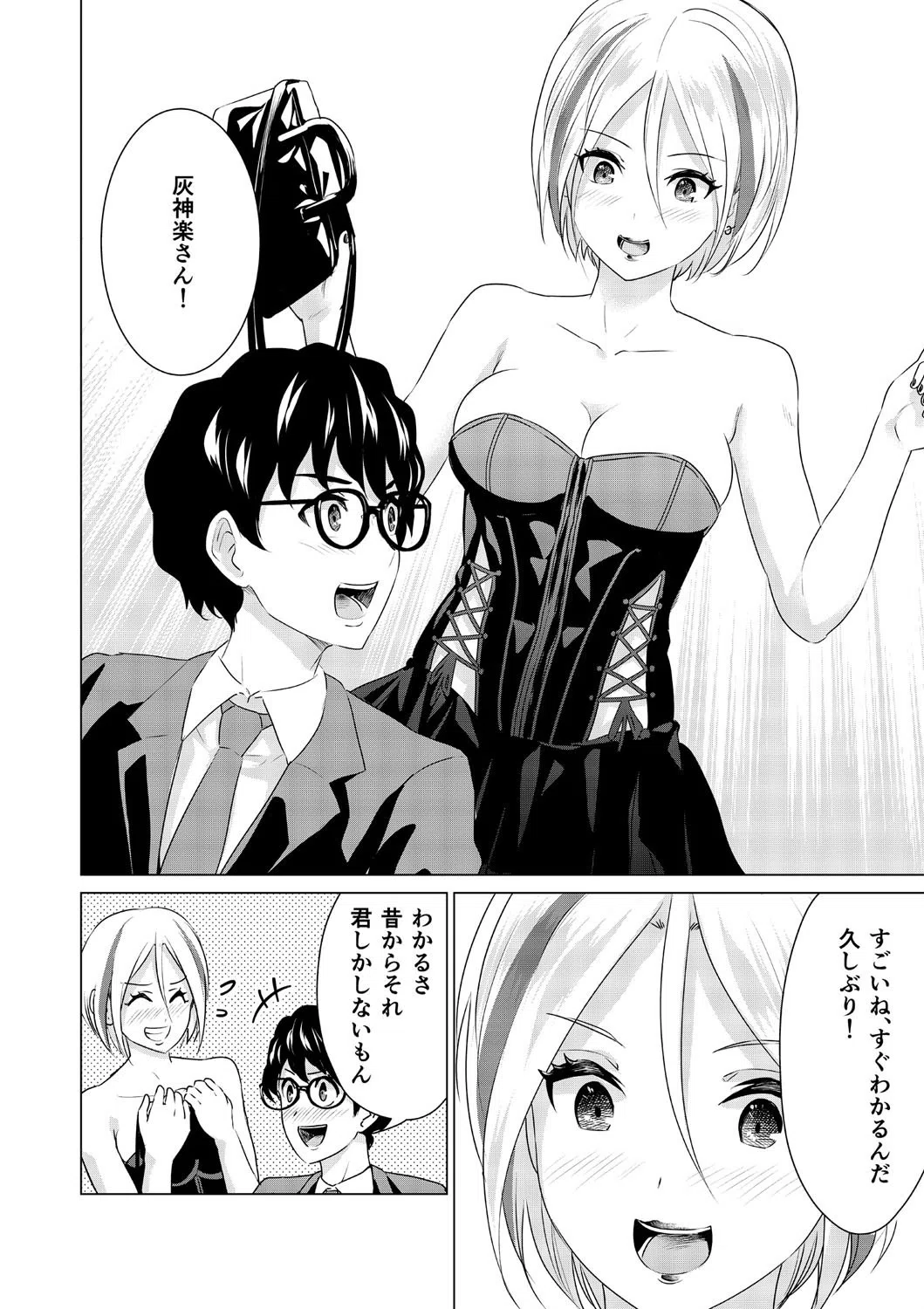 SEX＆THE ART【18禁】 12ページ