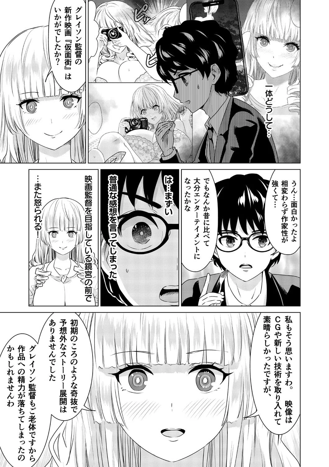 SEX＆THE ART【18禁】 17ページ