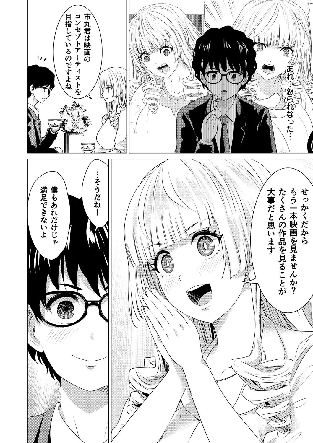 SEX＆THE ART【18禁】 18ページ