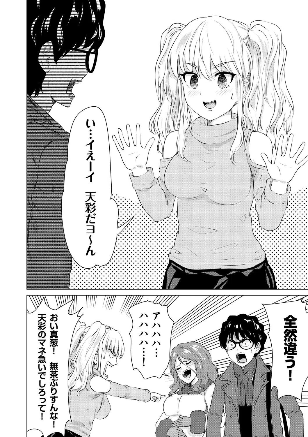 SEX＆THE ART【18禁】 24ページ