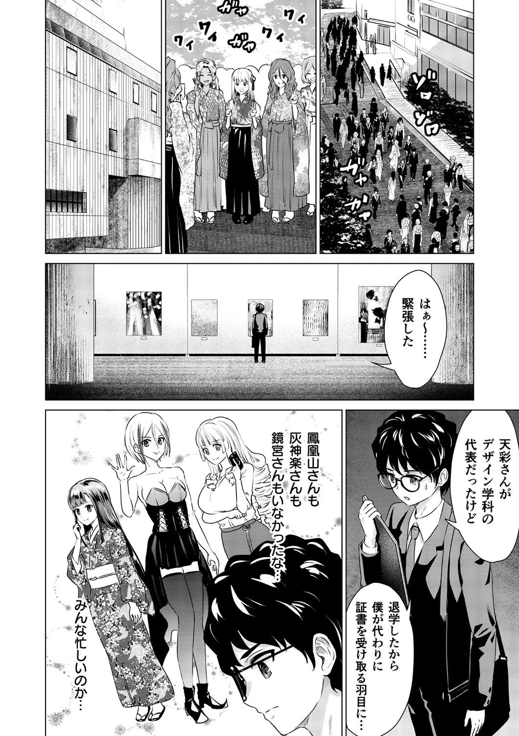 SEX＆THE ART【18禁】 28ページ