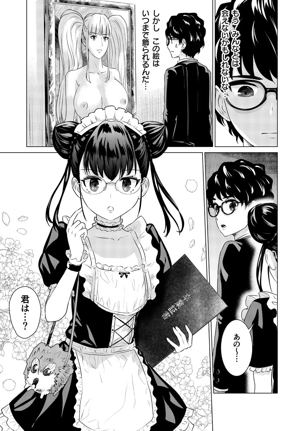 SEX＆THE ART【18禁】 29ページ