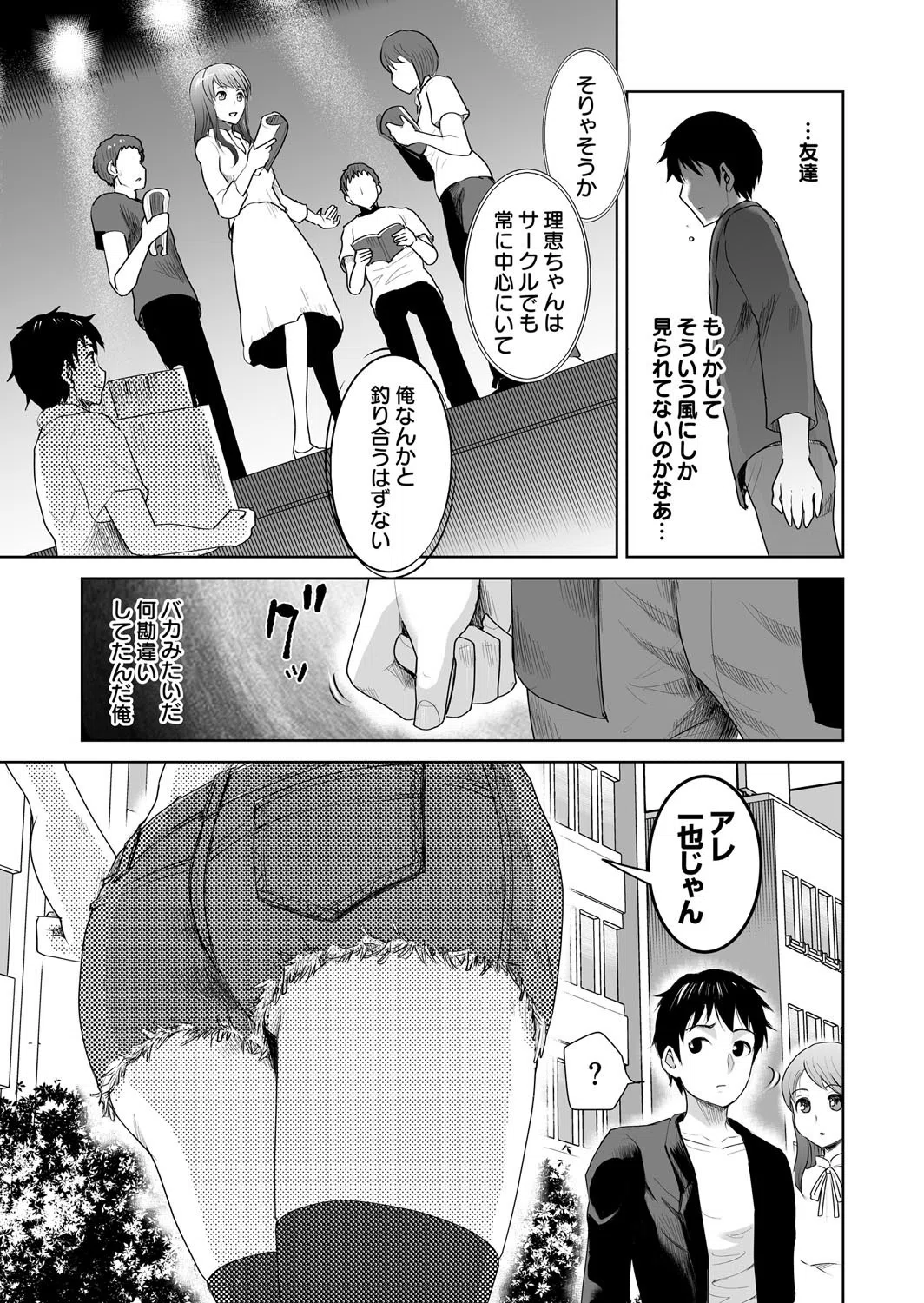 私立3P学園【18禁】 6ページ