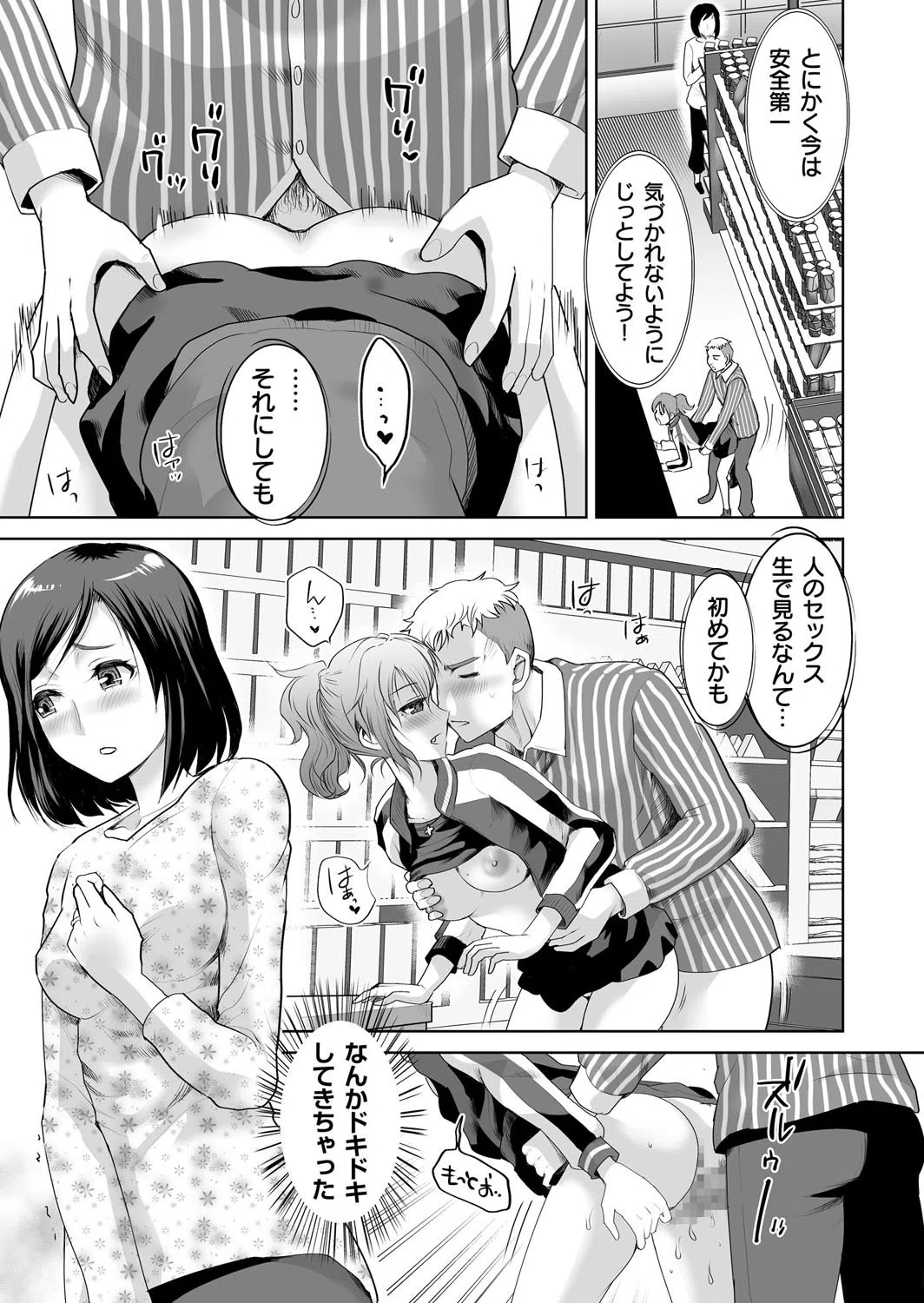 私立3P学園【18禁】 40ページ