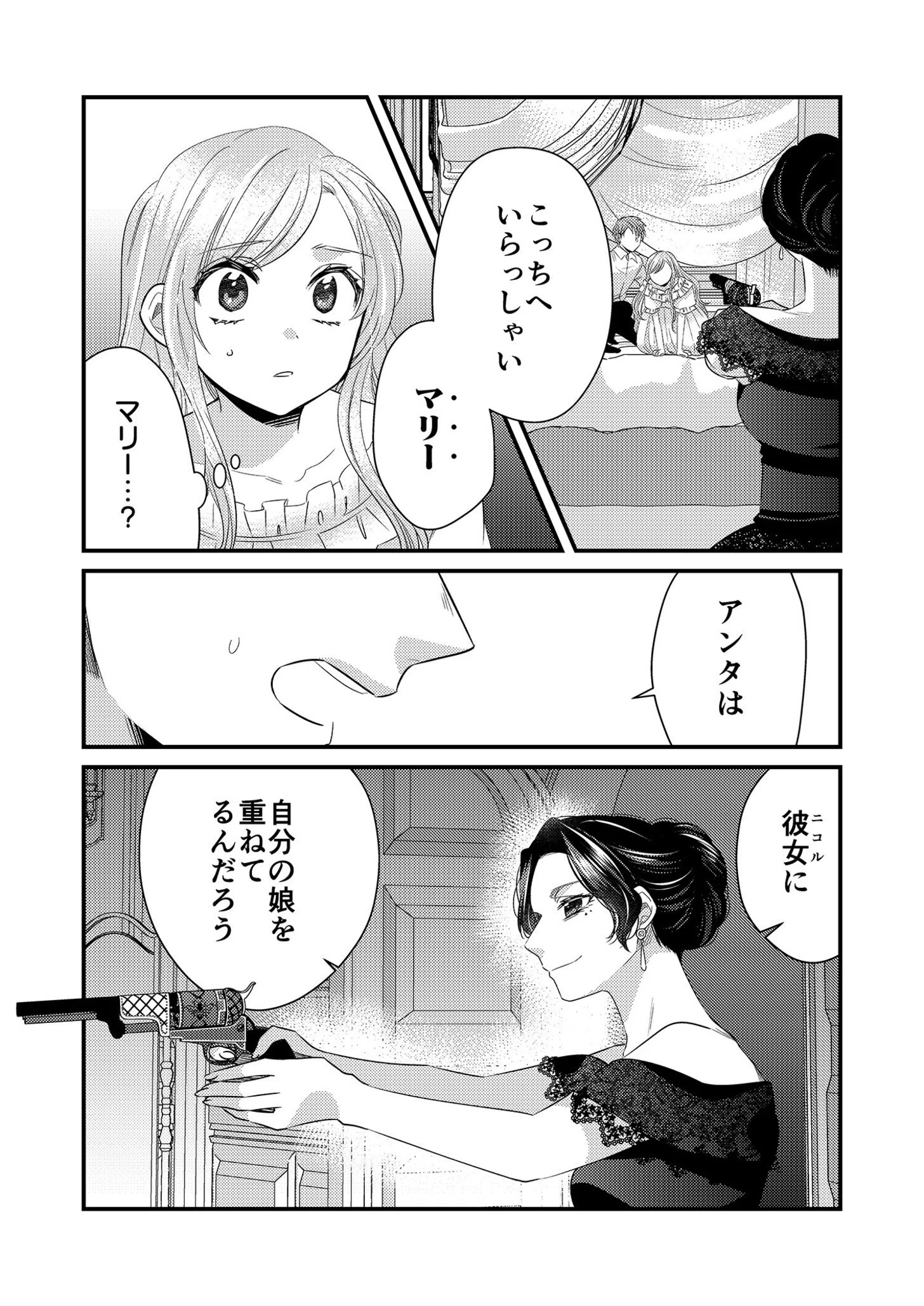 秘蜜の花園【18禁】（単話） 3ページ