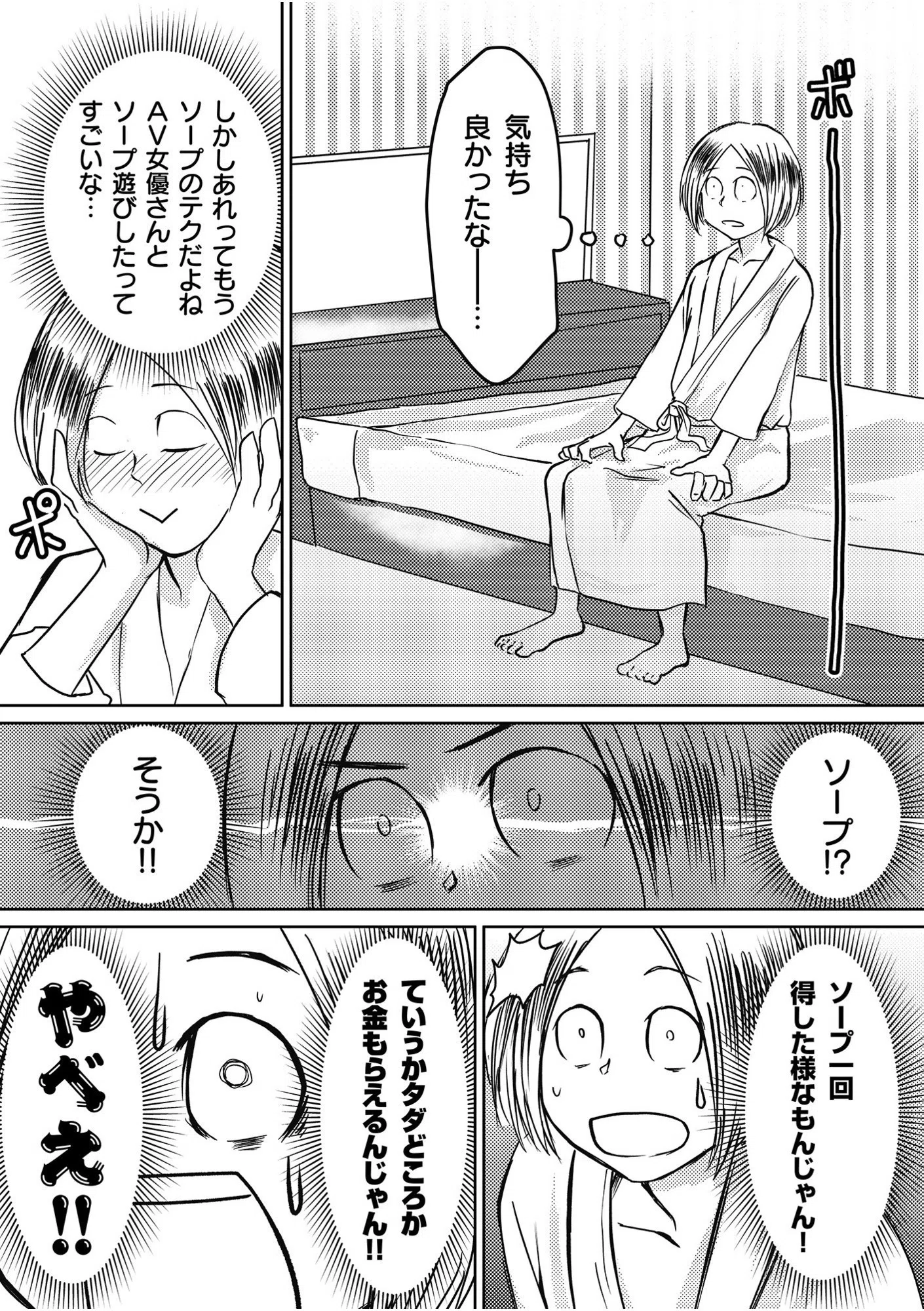 街角シロウト逆ナンパ【18禁】（単話） 3ページ