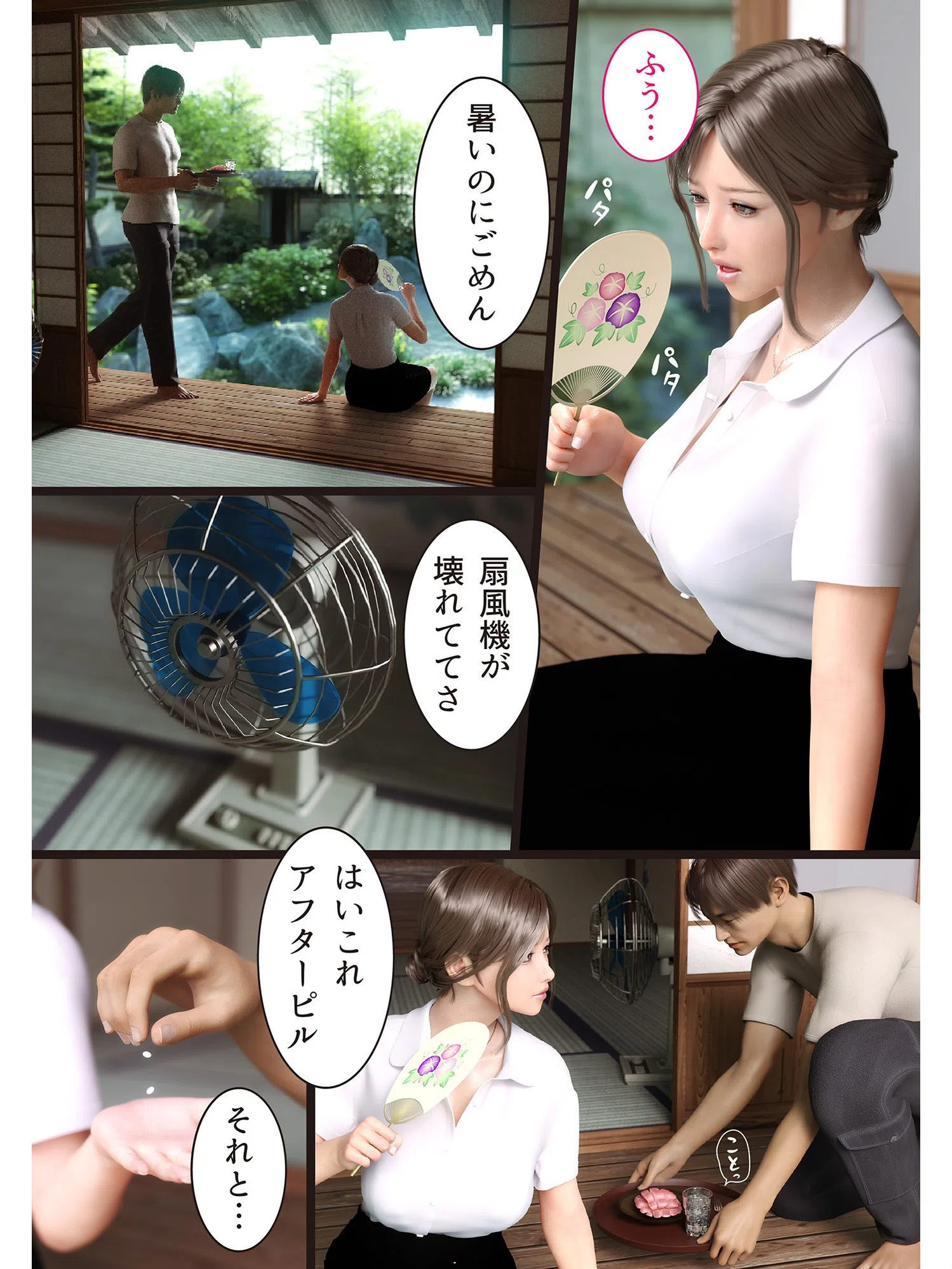 兄嫁の子宮が哭くから【18禁】（単話） 2ページ