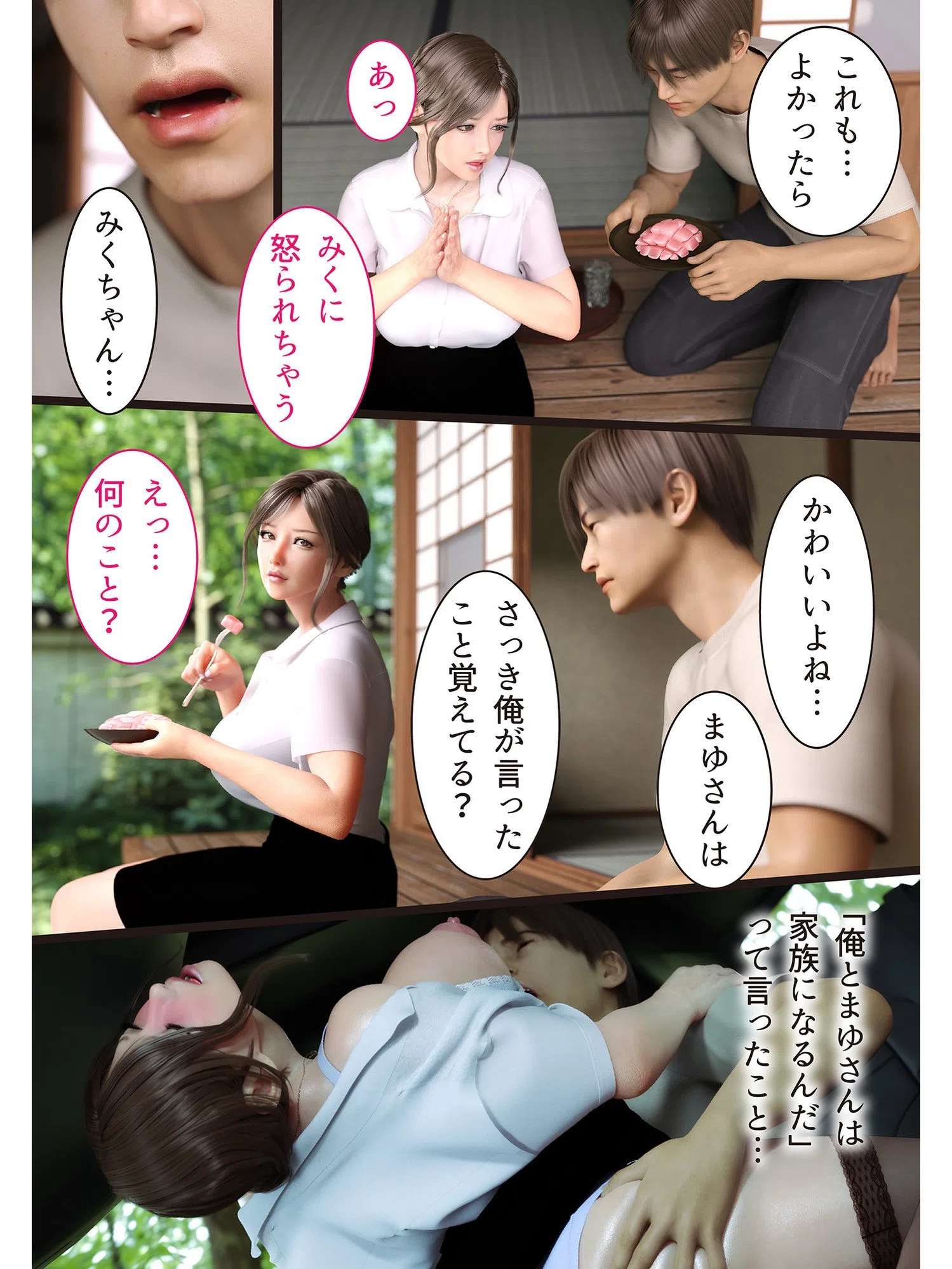 兄嫁の子宮が哭くから【18禁】（単話） 3ページ