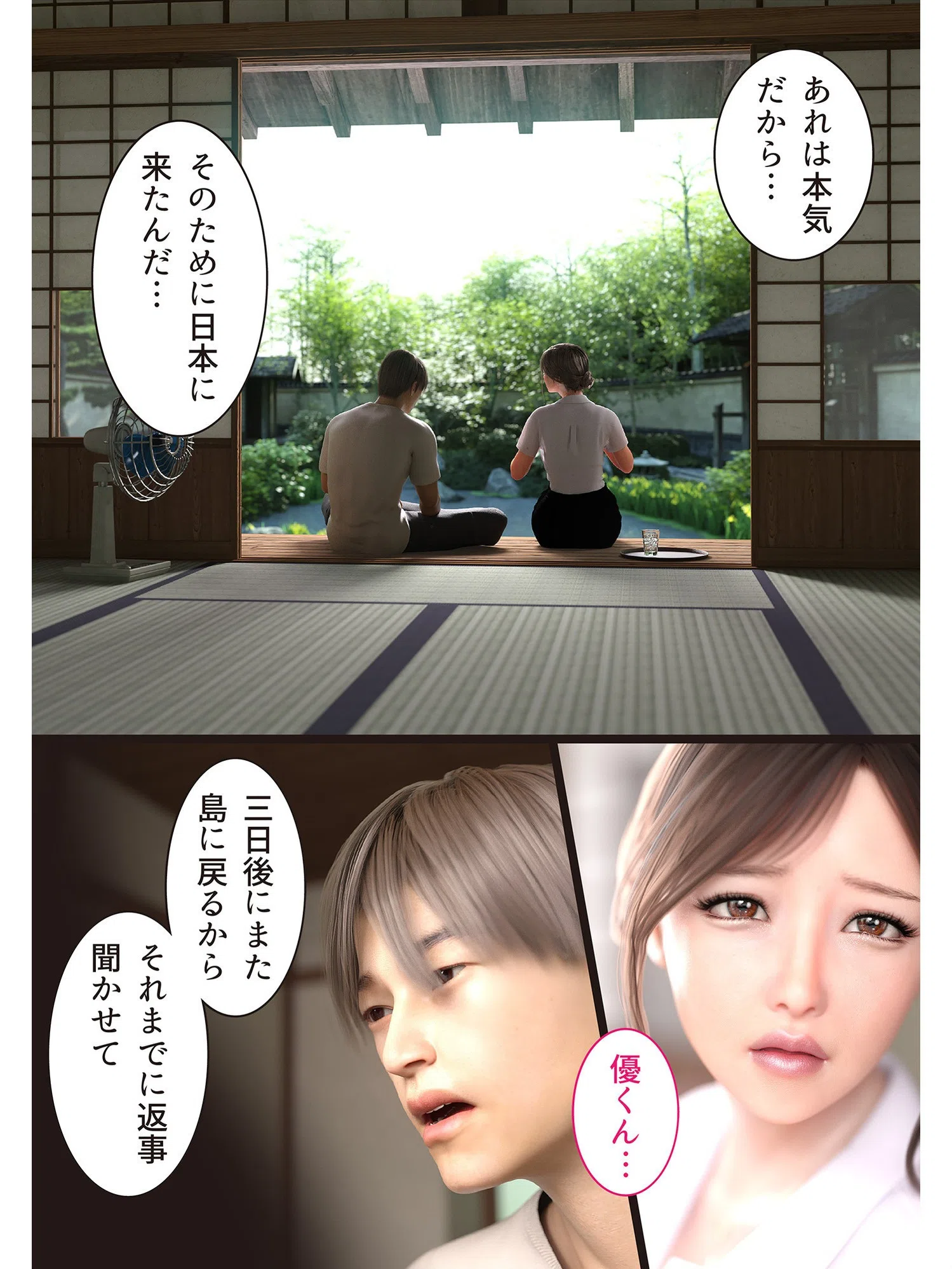 兄嫁の子宮が哭くから【18禁】（単話） 4ページ