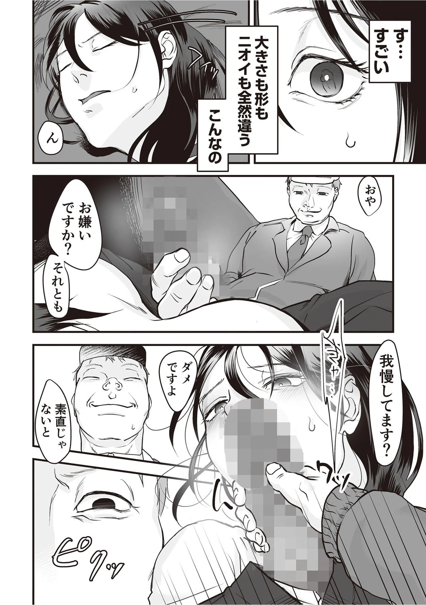 変態ファミリーゲーム 16ページ