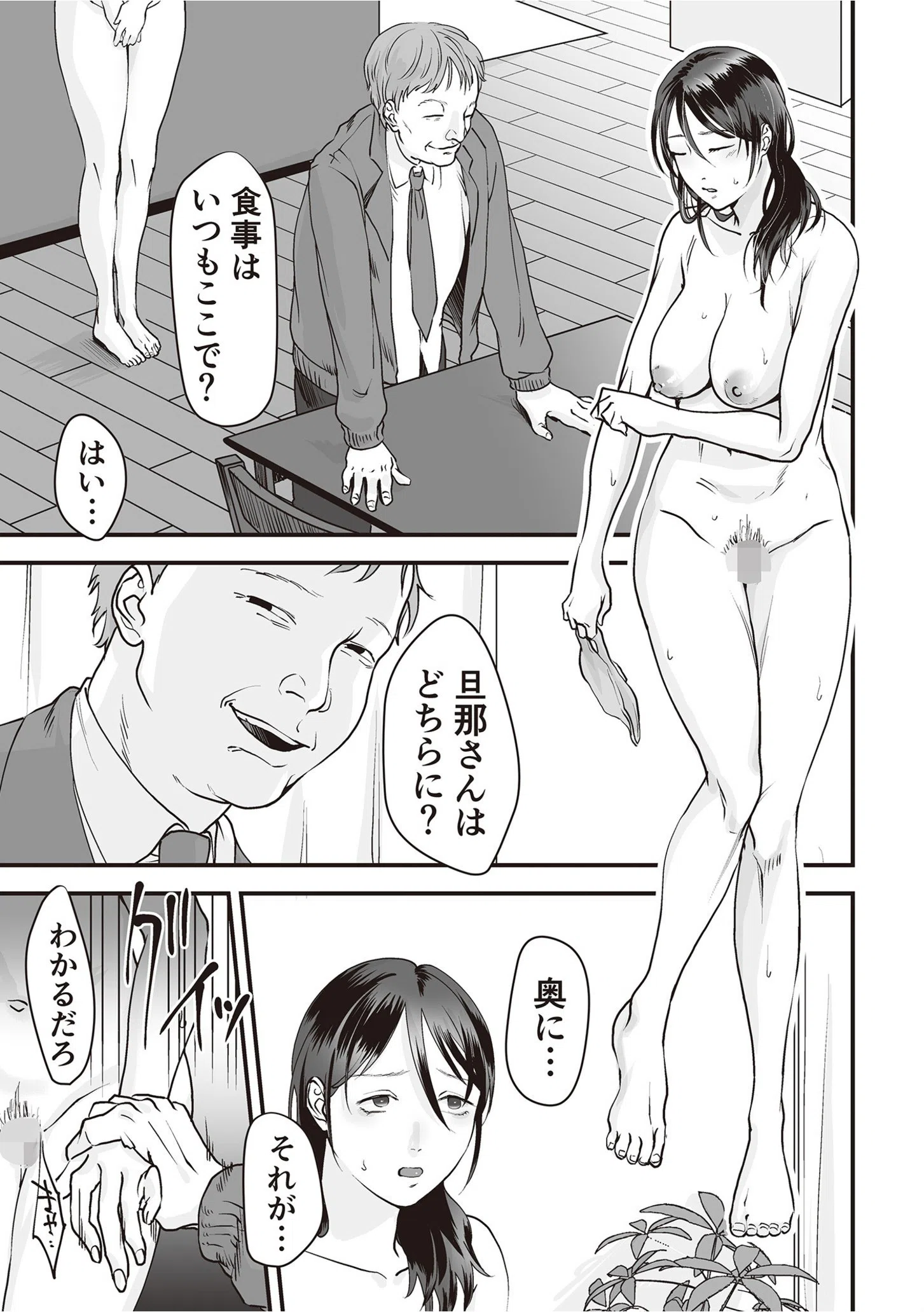 変態ファミリーゲーム 21ページ