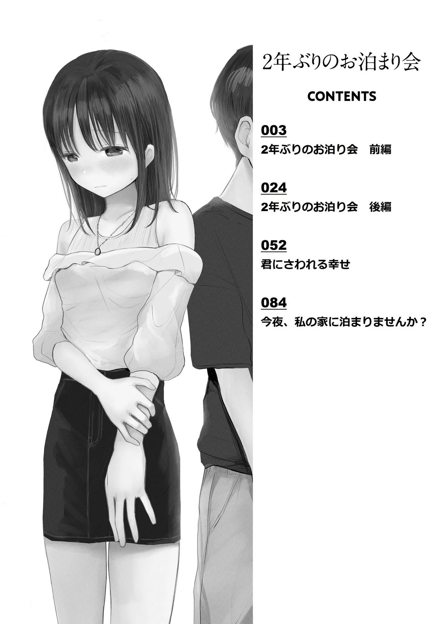 2年ぶりのお泊まり会 2ページ