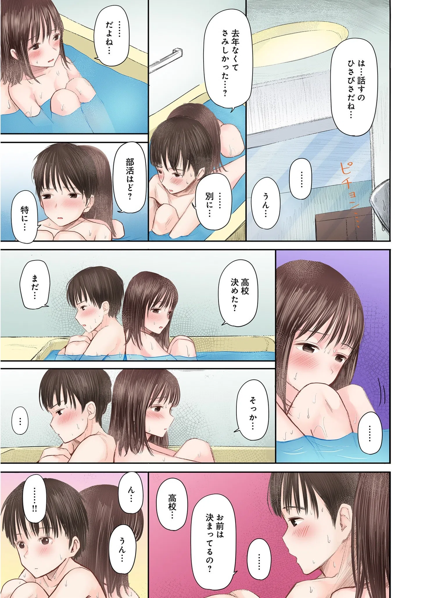 2年ぶりのお泊まり会 9ページ