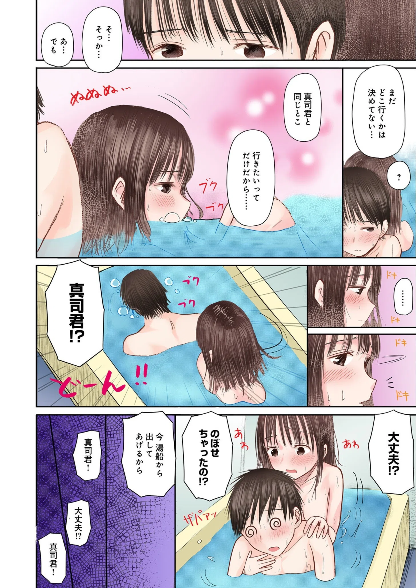 2年ぶりのお泊まり会 10ページ