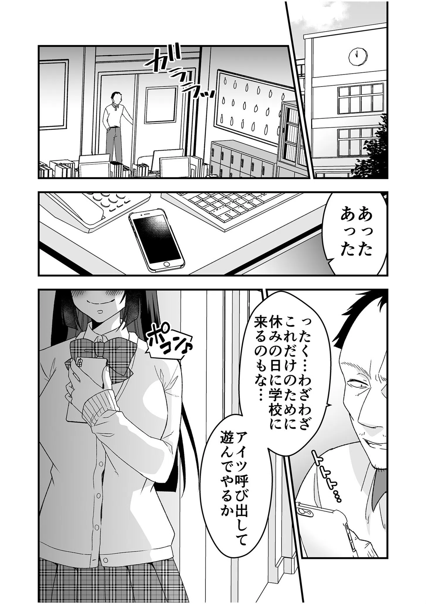 絶対的服従委員長〜ひとりエッチを見られた私は先生の肉奴●〜【18禁】（単話） 4ページ