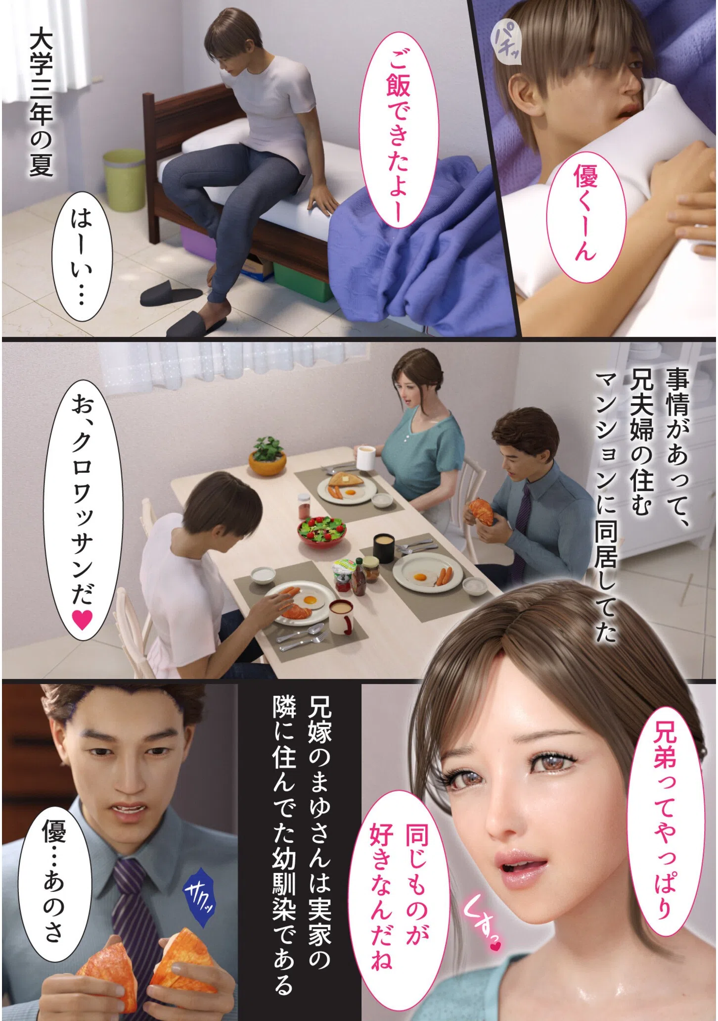 兄嫁の子宮が哭くから【18禁】 3ページ