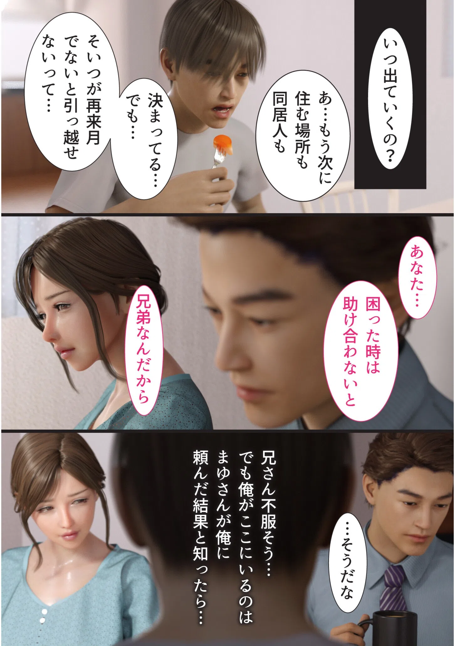 兄嫁の子宮が哭くから【18禁】 4ページ