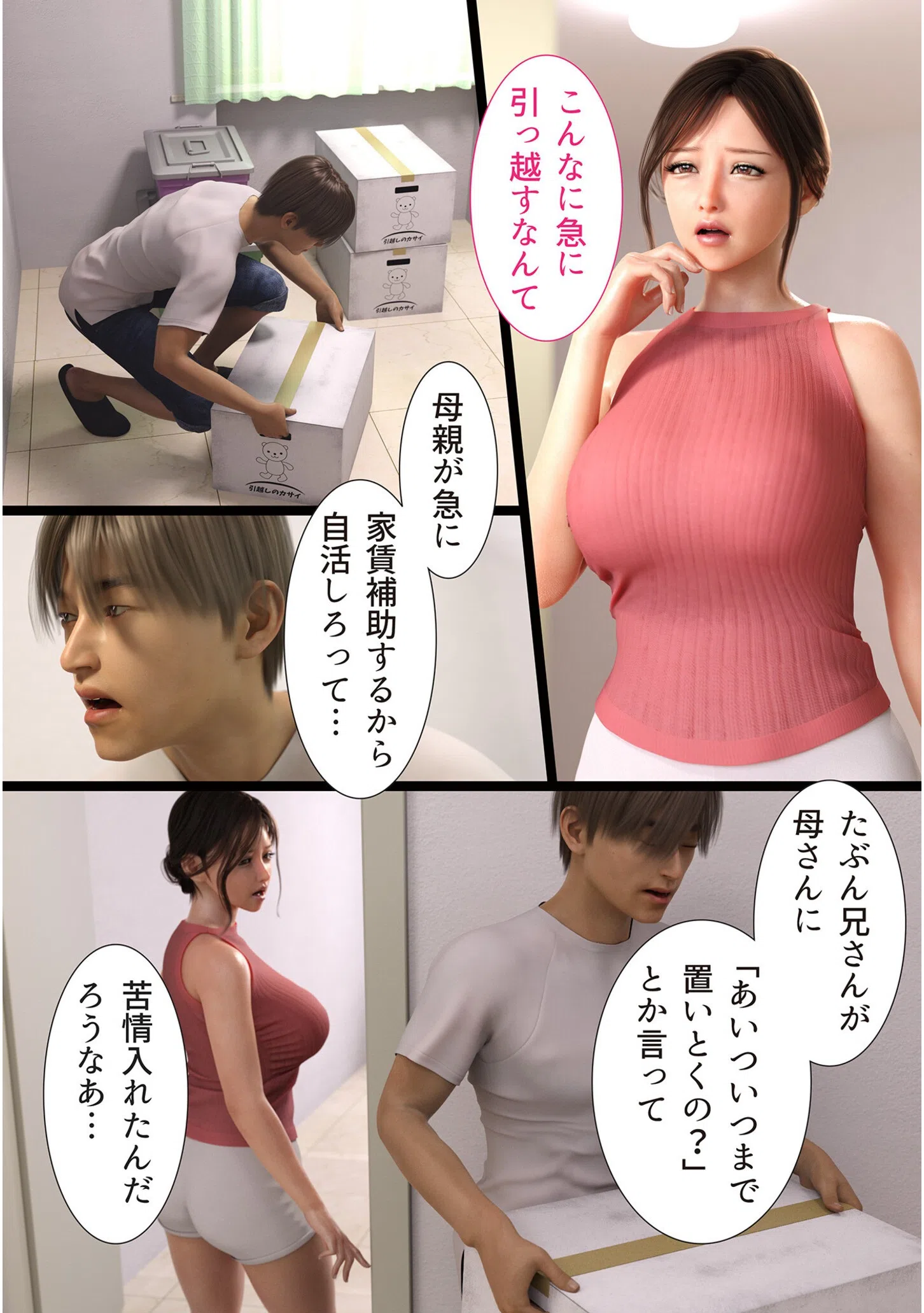 兄嫁の子宮が哭くから【18禁】 23ページ