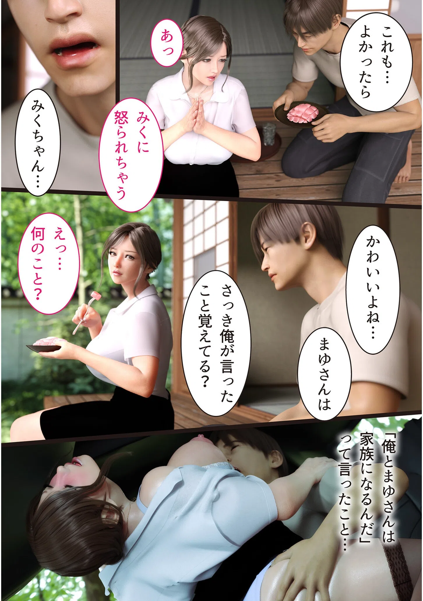 兄嫁の子宮が哭くから【18禁】 41ページ