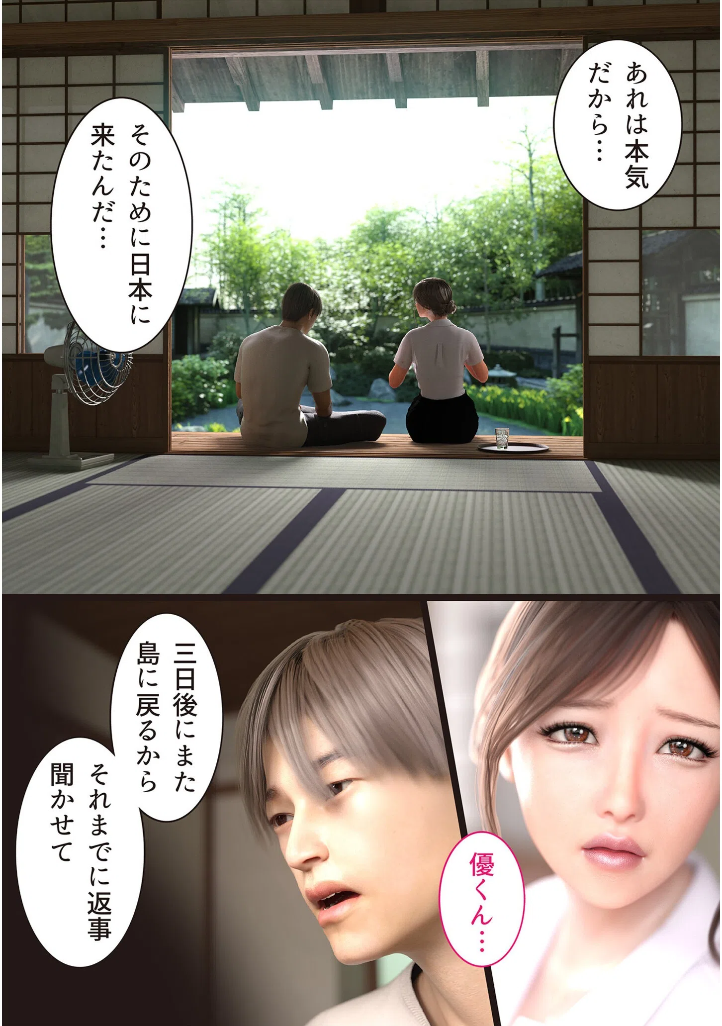 兄嫁の子宮が哭くから【18禁】 42ページ