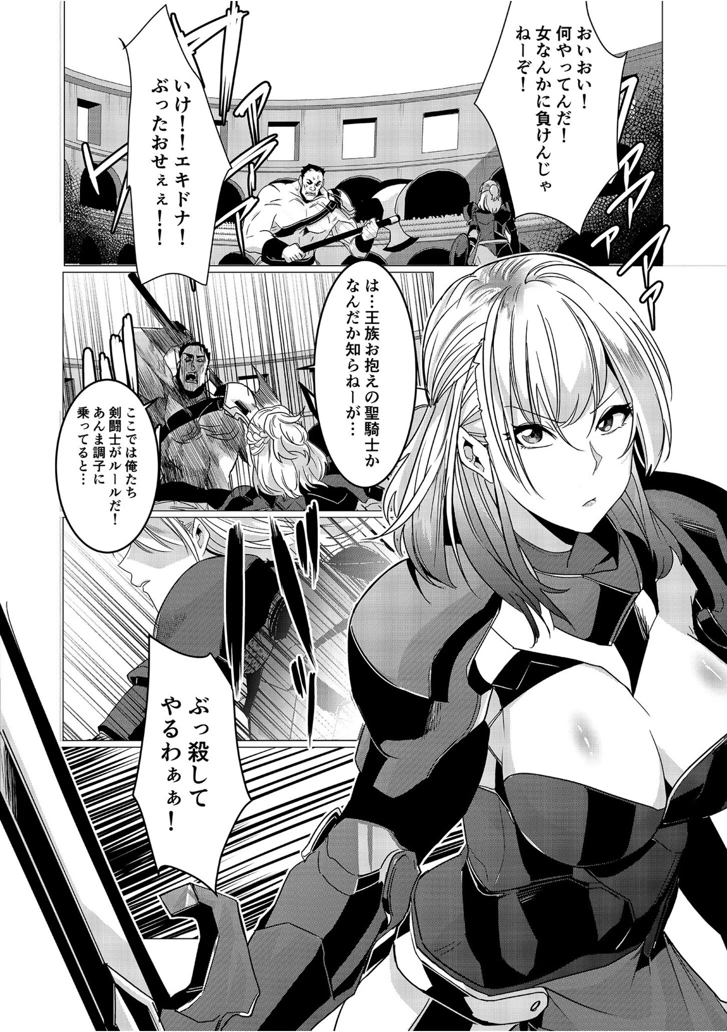 聖騎士エキドナの敗北〜媚薬を盛られ強●絶頂〜（単話） 3ページ