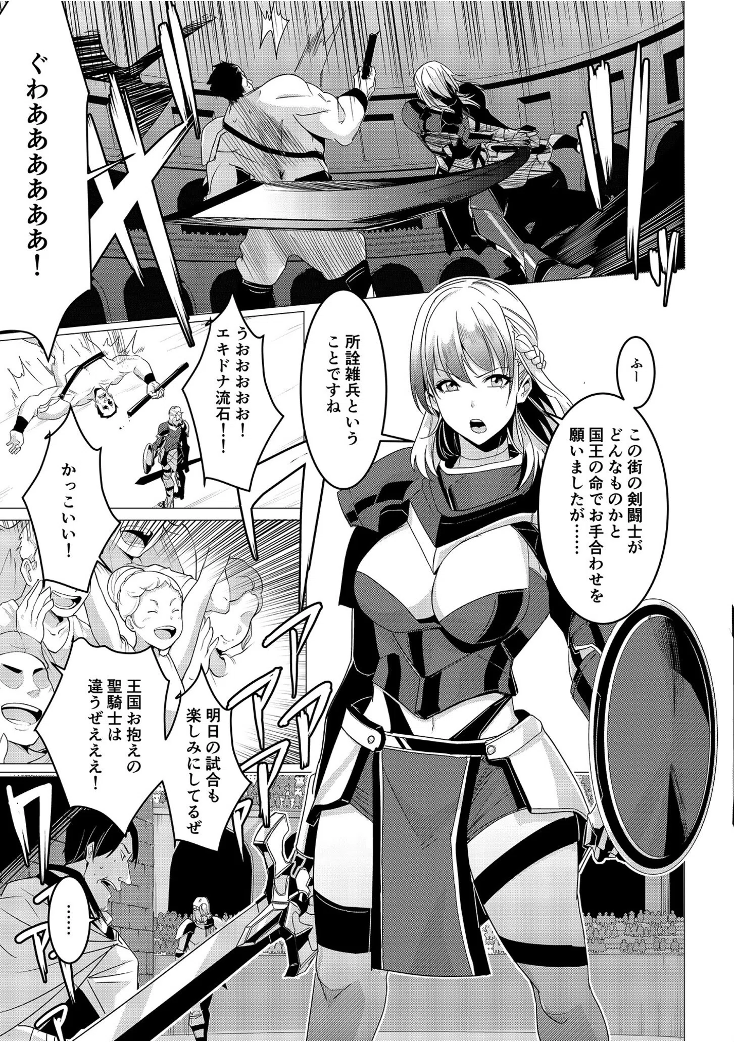 聖騎士エキドナの敗北〜媚薬を盛られ強●絶頂〜（単話） 4ページ