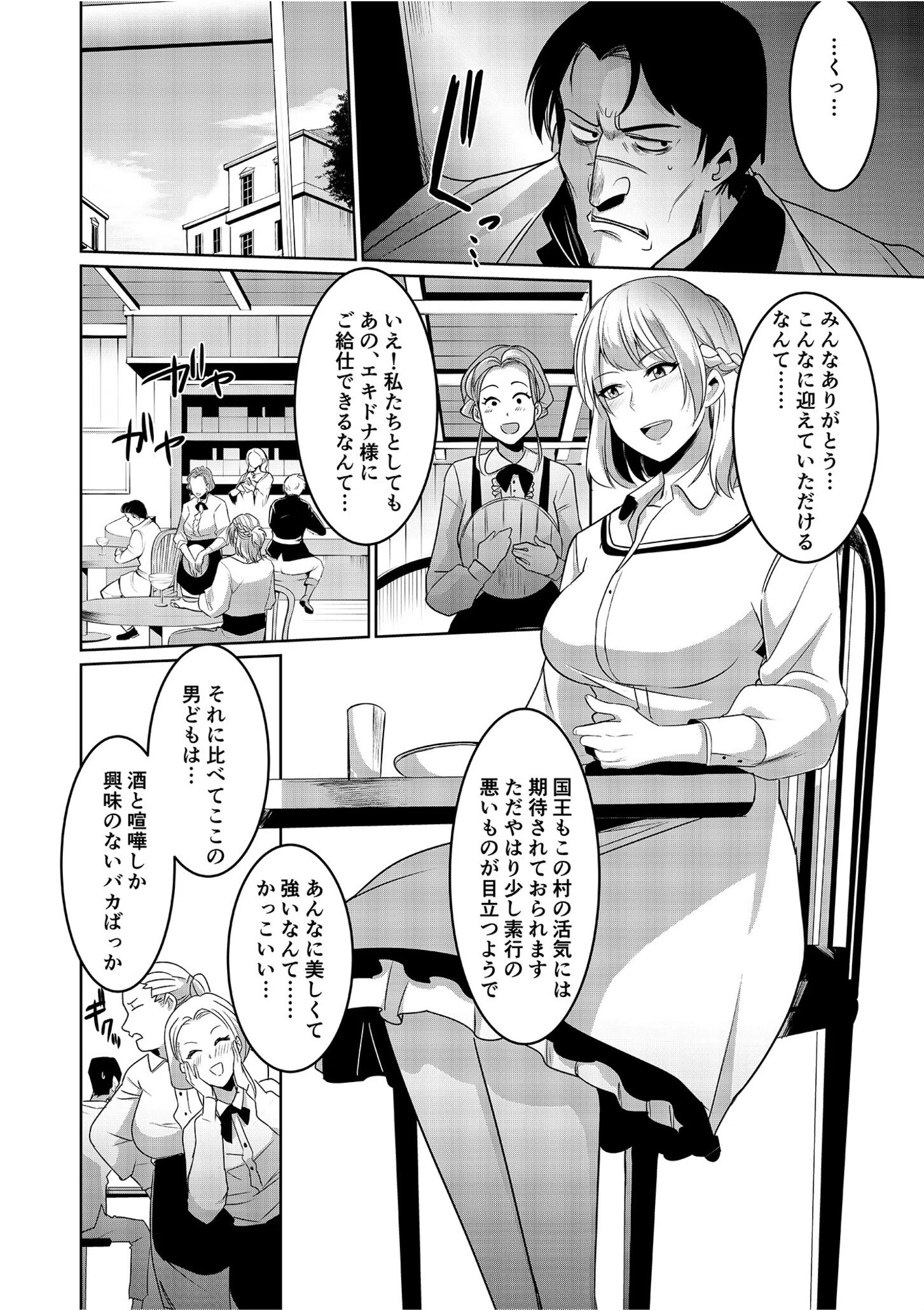 聖騎士エキドナの敗北〜媚薬を盛られ強●絶頂〜（単話） 5ページ