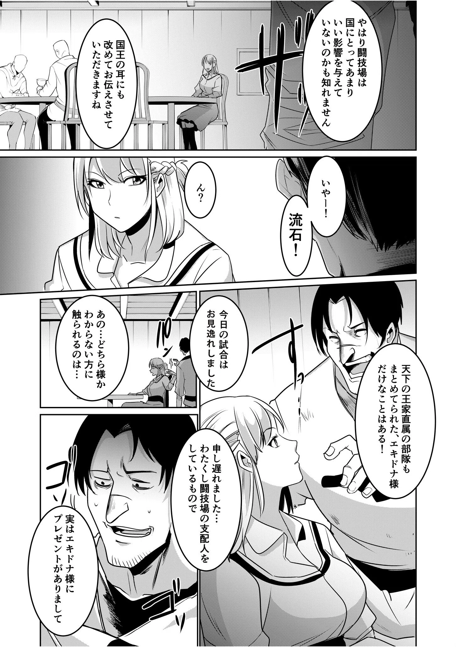 聖騎士エキドナの敗北〜媚薬を盛られ強●絶頂〜（単話） 6ページ